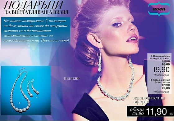 AVON мини Брошура К17 перлено колие и обеци 22